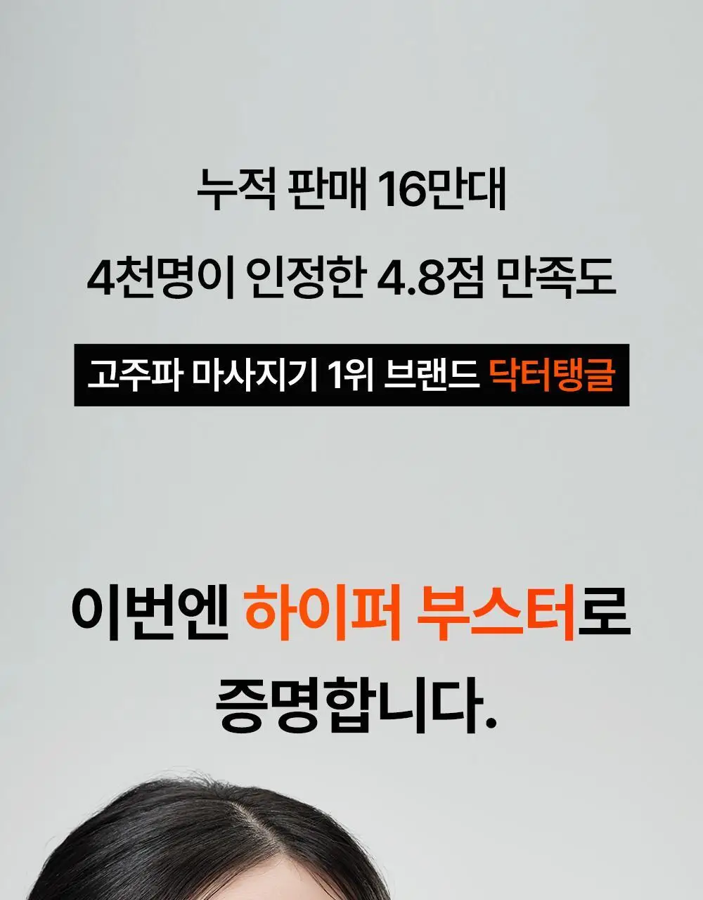 [NEW] 닥터탱글 하이퍼부스터 상세페이지 13